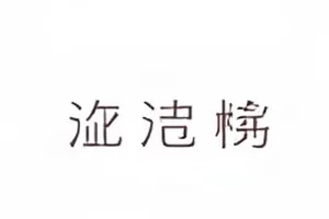 今日吃瓜首屏主图：夜色里的直播间与围观的弹幕墙